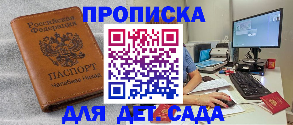 прописка для школы в Семёнове