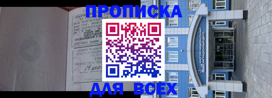 временная регистрация для всех в Семёнове