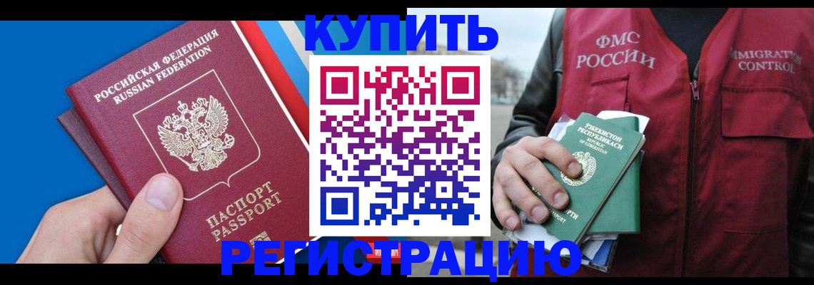 временная регистрация в квартире в Семёнове