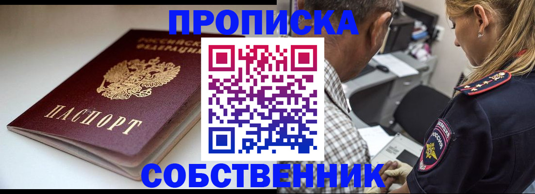 временная прописка в Семёнове