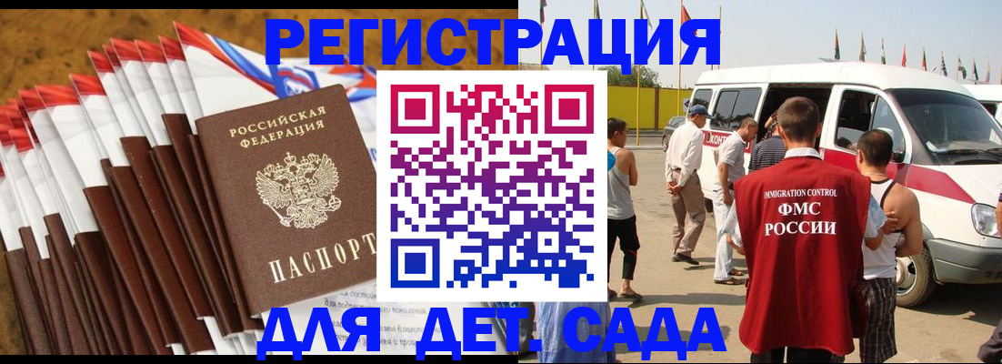 регистрация для дет. сада в Семёнове