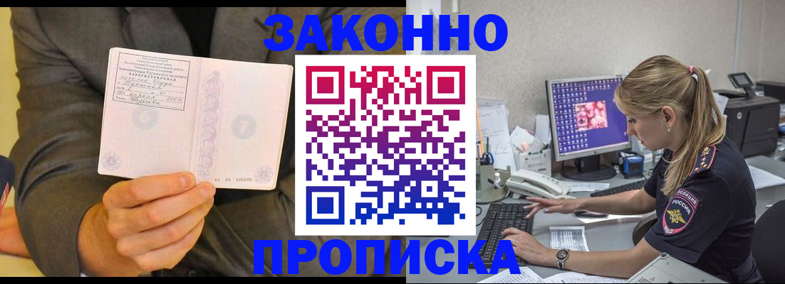 прописка в квартире в Семёнове