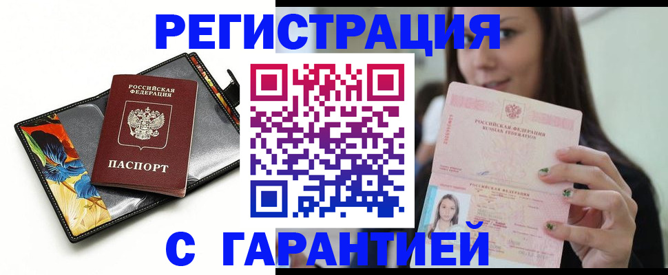 временная регистрация купить в Семёнове