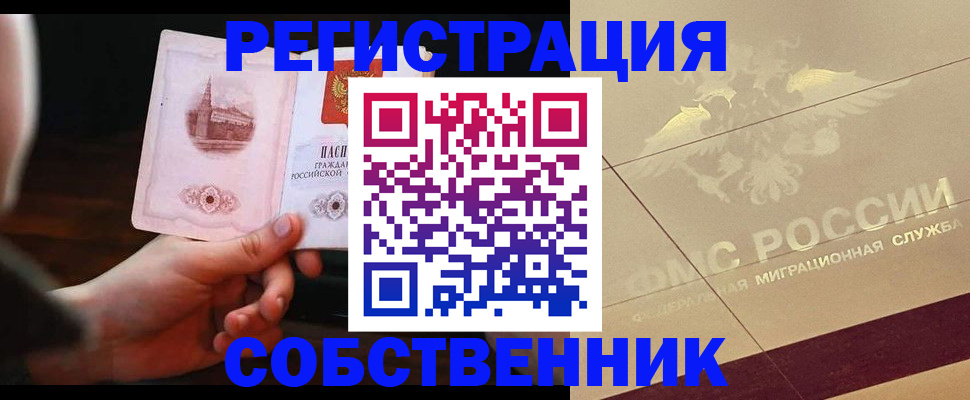 временная регистрация в Семёнове