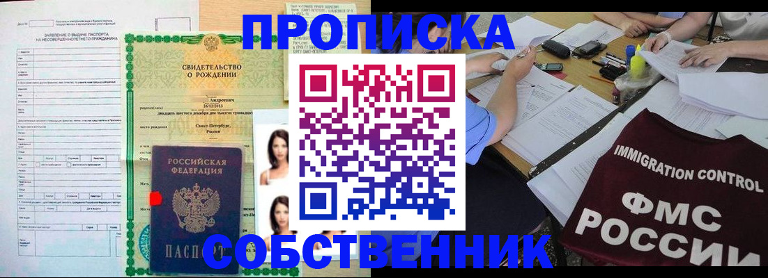 пропишу в квартире в Семёнове