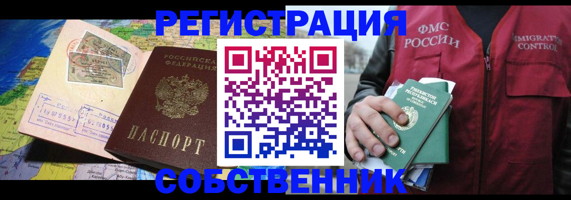 прописка для работы в Семёнове
