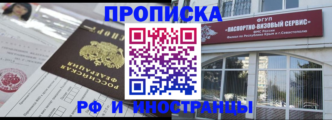 прописка регистрация в Семёнове