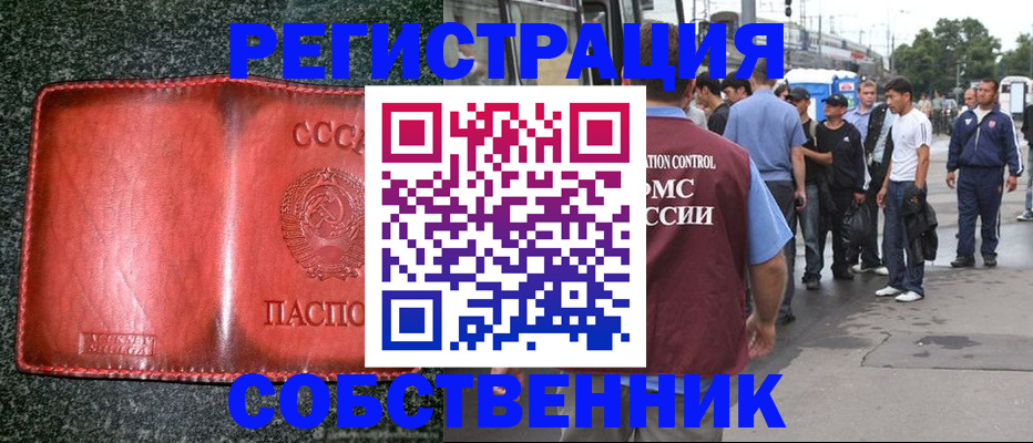 купить прописку в Семёнове